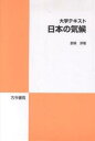 日本の気候/倉嶋厚【3000円以上送料無料】