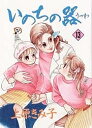いのちの器 13/上原きみこ【3000円以上送料無料】