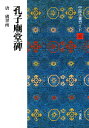 中国法書ガイド 32/角井博【3000円以上送料無料】