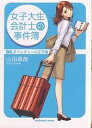 女子大生会計士の事件簿 DX.1/山田真哉【3000円以上送料無料】