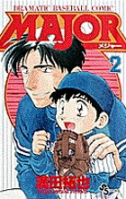 MAJOR DRAMATIC BASEBALL COMIC 2／満田拓也