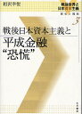 戦後世界と日本資本主義 歴史と現状 3【3000円以上送料無料】