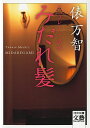 みだれ髪 チョコレート語訳/俵万智/與謝野晶子【3000円以上送料無料】
