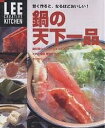 鍋の天下一品 賢く作ると、なるほどおいしい!/レシピ【3000円以上送料無料】