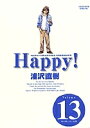 Happy! 完全版 Volume13/浦沢直樹【3000円以上送料無料】