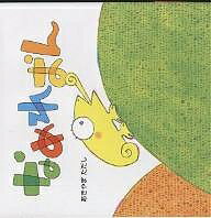 Other - 【3千円以上送料無料】なめれおん／あきやまただし／子供／絵本