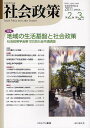 社会政策 社会政策学会誌 第2巻第3号(2011MARCH)/社会政策学会【3000円以上送料無料】