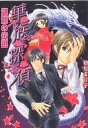 華・族・探・偵 湖竜の伝説/檜原まり子【3000円以上送料無料】