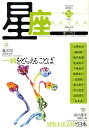 星座 歌とことば no.53(2010年青龍号)/尾崎左永子【3000円以上送料無料】