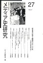 著者メディア史研究会(編集)出版社ゆまに書房発売日2010年03月ISBN9784843333402ページ数126Pキーワードめでいあしけんきゆう27 メデイアシケンキユウ27 めでいあし／けんきゆうかい メデイアシ／ケンキユウカイ9784843333402