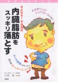 内臓脂肪をスッキリ落とす【合計3000円以上で送料無料】