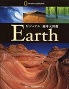 ビジュアル地球大図鑑 NATIONAL GEOGRAPHIC/マイケル・アラビー/関利枝子/武田正紀【3000円以上送料無料】
