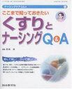 ナーシングケアQ&A 6/西崎統【3000円以上送料無料】
