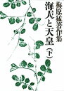 梅原猛著作集 4/梅原猛【3000円以上送料無料】