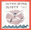 著者いぬいとみこ(著) 津田櫓冬(画)出版社金の星社発売日1982年07月ISBN9784323002507ページ数1冊キーワードとびうおのぼうやわびようきです トビウオノボウヤワビヨウキデス いぬい とみこ つだ ろとう イヌイ トミコ ツダ ロトウ9784323002507