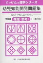 幼児知能開発問題集 発展編推理・思考1【3000円以上送料無料】