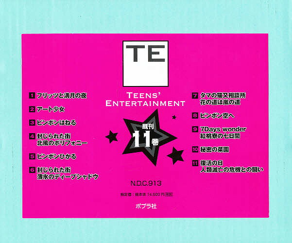 TEENS’ ENTERTAIN 既11【3000円以上送料無料】