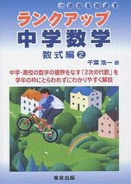 著者千葉浩一(著)出版社東京出版発売日2005年09月ISBN9784887421110ページ数254Pキーワードらんくあつぷちゆうがくすうがくすうしきへんー2 ランクアツプチユウガクスウガクスウシキヘンー2 ちば こういち チバ コウイチ9784887421110