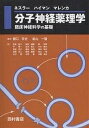分子神経薬理学 臨床神経科学の基礎/ネスラー/岩城晶子【3000円以上送料無料】