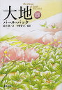 著者パール・バック(著) 新居格(訳)出版社新潮社発売日2013年06月ISBN9784102099049ページ数389Pキーワードだいち4しんちようぶんこはー6ー4 ダイチ4シンチヨウブンコハー6ー4 ばつく ぱ−る BUCK PE バツク パ−ル BUCK PE BF15222E9784102099049