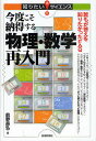 今度こそ納得する物理・数学再入門 誰もが答えを知りたかったFAQ/前野昌弘【3000円以上送料無料】