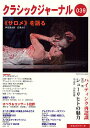 クラシックジャーナル 039【3000円以上送料無料】