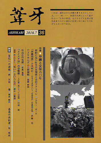 著者「葦牙」の会(編集)出版社同時代社発売日2010年07月ISBN9784886836793ページ数259Pキーワードあしかび36（2010ー7） アシカビ36（2010ー7） あしかび／の／かい アシカビ／ノ／カイ9784886836793