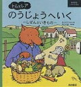 トムとレアのうじょうへいく しぜんといきもの/アーメル・ボイ/うみひかる/子供/絵本【3000円以上送料無料】