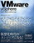 VMware vSphereエンタープライズ・インテグレーション／伊藤忠テクノソリューションズ株式会社【3000円以上送料無料】