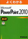 著者富士通エフ・オー・エム株式会社(著)出版社FOM出版発売日2010年08月ISBN9784893118516ページ数291Pキーワードよくわかるまいくろそふとぱわーぽいんとにせんじゆう ヨクワカルマイクロソフトパワーポイントニセンジユウ ふじつう／えふお−えむ／かぶし フジツウ／エフオ−エム／カブシ9784893118516
