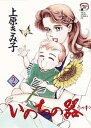 いのちの器 2/上原きみこ【3000円以上送料無料】