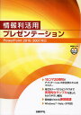 情報利活用プレゼンテーション/山崎紅【3000円以上送料無料】