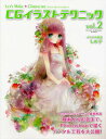 CGイラストテクニック LET’S MAKE★CHARACTER vol.2/しめ子【3000円以上送料無料】