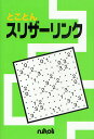 とことんスリザーリンク/ニコリ【3000円以上送料無料】