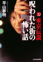 著者平山夢明(著)出版社角川春樹事務所発売日1999年07月ISBN9784894565418ページ数254Pキーワードとうきようでんせつのろわれたまちのこわいはなし トウキヨウデンセツノロワレタマチノコワイハナシ ひらやま ゆめあき ヒラヤマ ユメアキ9784894565418