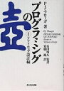 プログラミングの壷 1/P.J.プローガ/安藤進【3000円以上送料無料】