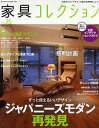 家具コレクション Vol.25【3000円以上送料無料】