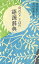 身近なことばの語源辞典／西谷裕子【3000円以上送料無料】