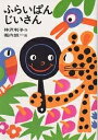 著者神沢利子(著)出版社あかね書房発売日1978年ISBN9784251006356ページ数90Pキーワードふらいぱんじいさんにほんのそうさくようねんどうわ フライパンジイサンニホンノソウサクヨウネンドウワ かんざわ としこ ほりうち せ カンザワ トシコ ホリウチ セ9784251006356