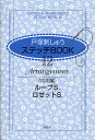 戸塚刺しゅうステッチBOOK 12/戸塚刺しゅう研究所【3000円以上送料無料】