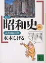 コミック昭和史 第8巻／水木しげる【3000円以上送料無料】