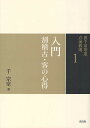 裏千家茶道点前教則 1/千宗室【3000円以上送料無料】
