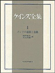 ケインズ全集 第1巻/ケインズ/則武保夫/片山貞雄【3000円以上送料無料】