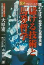 5分でわかる!儲ける技術と馬券哲学/大原憲二【3000円以上送料無料】