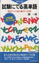 試験にでる英単語 実証データで重大箇所ズバリ公開 2色刷デラックス版/森一郎【3000円以上送料無料】