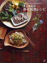 青山有紀の幸せ和食レシピ 大切な人に元気をあげたい/青山有紀...