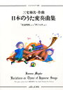 日本のうた変奏曲集【3000円以上送料無料】