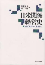 著者塩見治人(編) 堀一郎(編)出版社名古屋大学出版会発売日1998年12月ISBN9784815803537ページ数398Pキーワードにちべいかんけいけいえいしこうどせいちようからげん ニチベイカンケイケイエイシコウドセイチヨウカラゲン しおみ はるひと ほり いちろ シオミ ハルヒト ホリ イチロ9784815803537