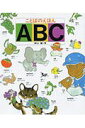 ことばのえほんABC/村上勉/子供/絵本【3000円以上送料無料】