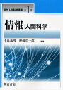 現代人間科学講座 第1巻/中島義明/野嶋栄一郎【3000円以上送料無料】